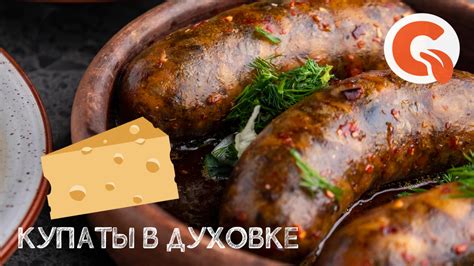 Приготовление купат