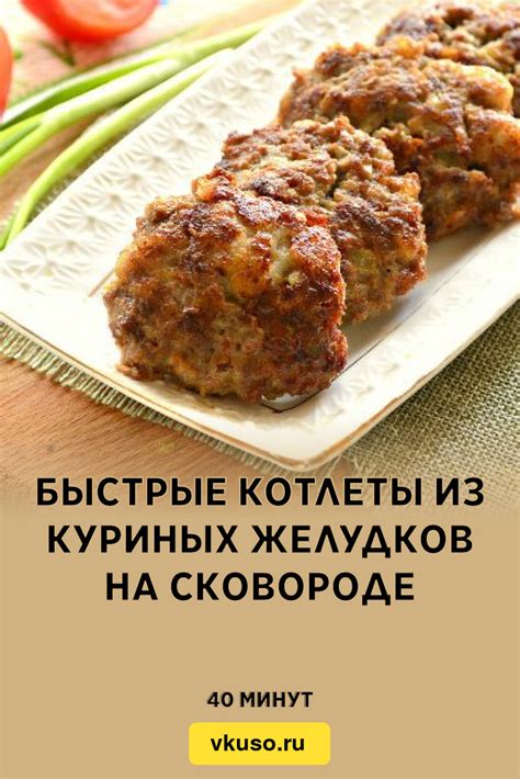 Приготовление куриных желудков на сковородке