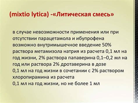 Приготовление литической смеси