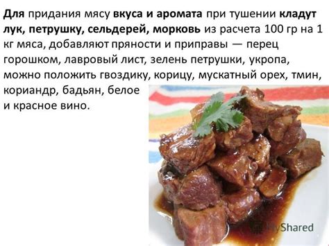 Приготовление мяса перед тушением