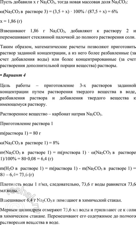 Приготовление раствора соды и воды