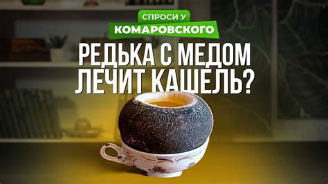 Приготовление сока редьки с медом