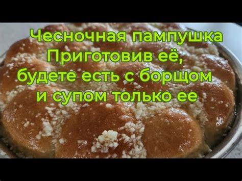 Приготовление чесночной начинки для хлеба