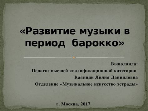 Приготовления к слиянию музыки