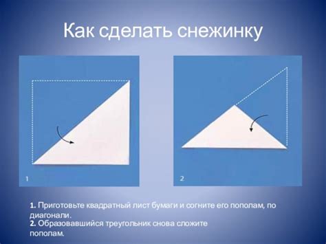 Приготовьте квадратный лист бумаги