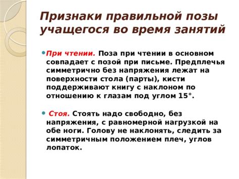 Придерживайтесь правильной позы при печати