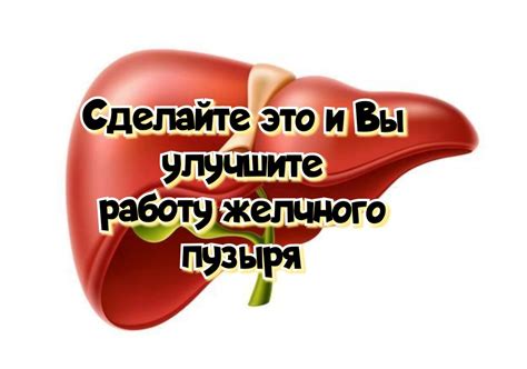 Прием пищи для восстановления работы желчного пузыря