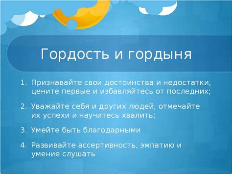 Признавайте и цените достижения партнера