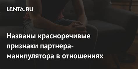 Признаки игры партнера в отношениях