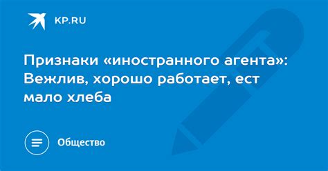 Признаки иностранного агента: как понять, кто вы такой