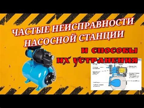 Признаки неисправности насосной станции