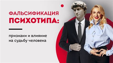 Признаки психотипа