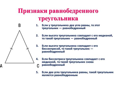 Признаки равнобедренного треугольника