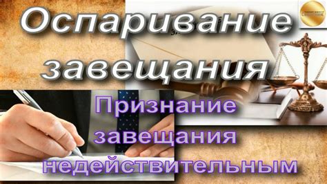 Признание завещания гражданина-недееспособного недействительным