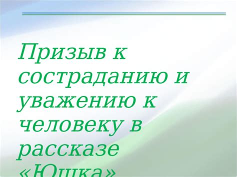 Призыв к этике и уважению в майнкрафте