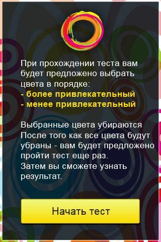 Приложение "Цветовой слепотест"