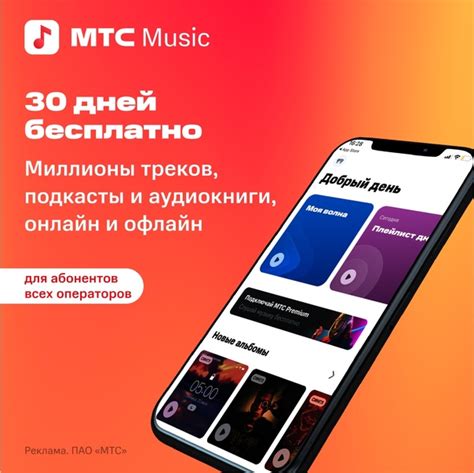 Приложение MTS Music