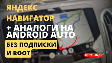 Приложения Android Auto без root-прав