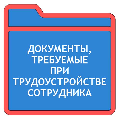 Приложите все требуемые документы