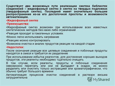 Применение ОЭО в процессе синтеза новых соединений: советы и стратегии