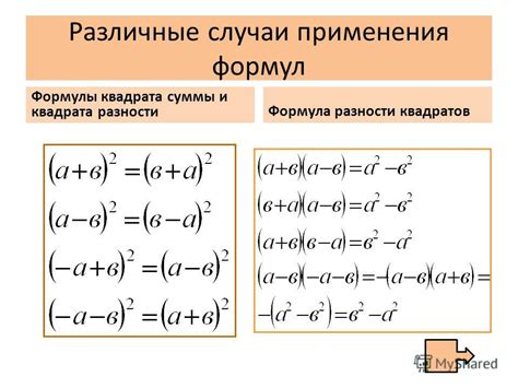 Применение алгоритма или формулы