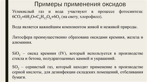 Применение амфотерных оксидов в промышленности