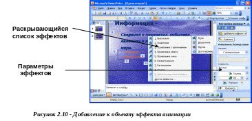 Применение анимации и эффектов