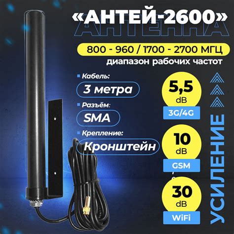 Применение антенны Антей 2600