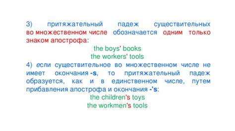 Применение апострофа после s в множественном числе существительных