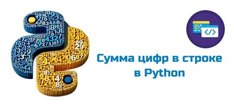 Применение библиотеки math для нахождения суммы цифр числа