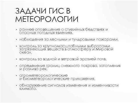 Применение бризометра в метеорологии и погодных прогнозах