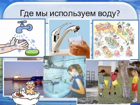 Применение воды для защиты