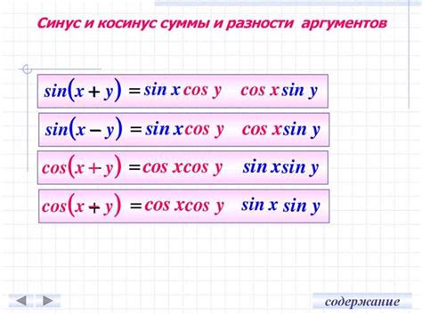 Применение графика синуса для нахождения значения