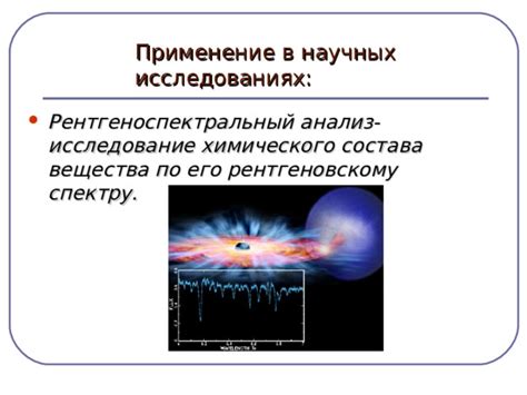 Применение двухтрубного спектроскопа в научных исследованиях