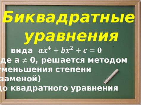 Применение дискриминанта при решении биквадратного уравнения