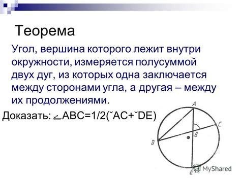 Применение дуг вписанного угла в геометрических расчетах