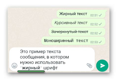 Применение жирного шрифта в WhatsApp для выделения акцентов