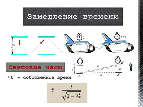 Применение замедления времени