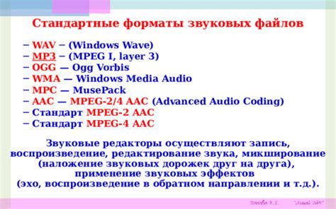 Применение звуковых режимов: стандарт, музыка, кино