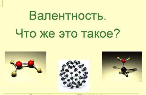 Применение знания валентности в химической промышленности