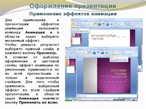 Применение изменений по умолчанию ко всем рисункам в презентации