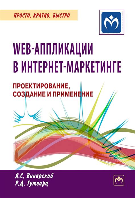 Применение информатики в интернет-маркетинге: руководство и советы по продвижению