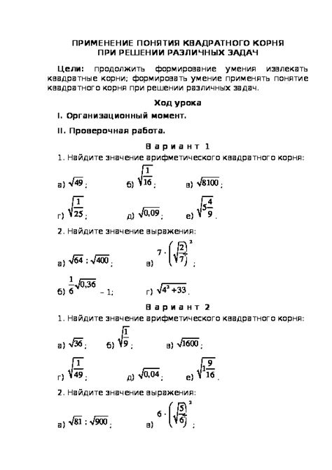 Применение квадратного корня в различных областях науки и техники