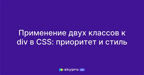 Применение классов и CSS: