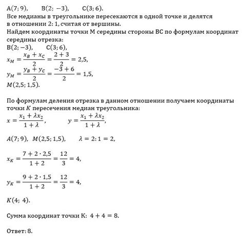 Применение координат пересечения медиан