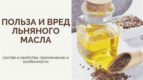 Применение льняного масла в кулинарии