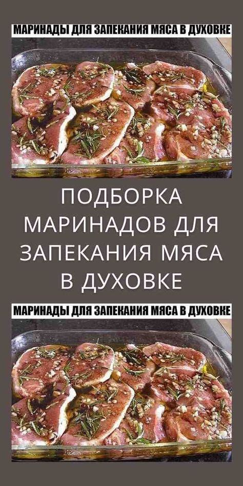 Применение маринадов для сохранения мяса