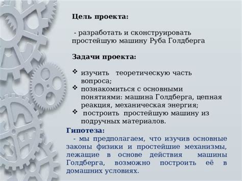 Применение машины Голдберга в повседневной жизни и различных отраслях