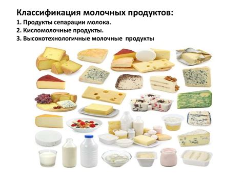 Применение молочных продуктов