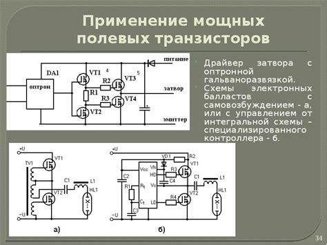 Применение мощных полевых транзисторов